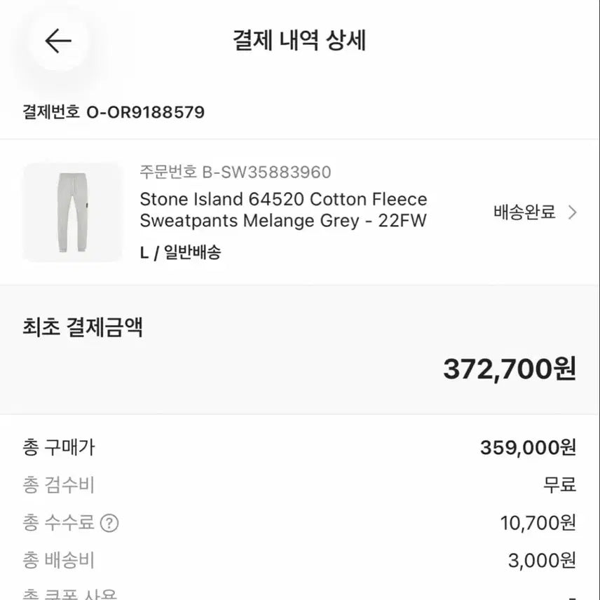 [SOLD OUT] 스톤아일랜드 트레이닝 조거팬츠 L