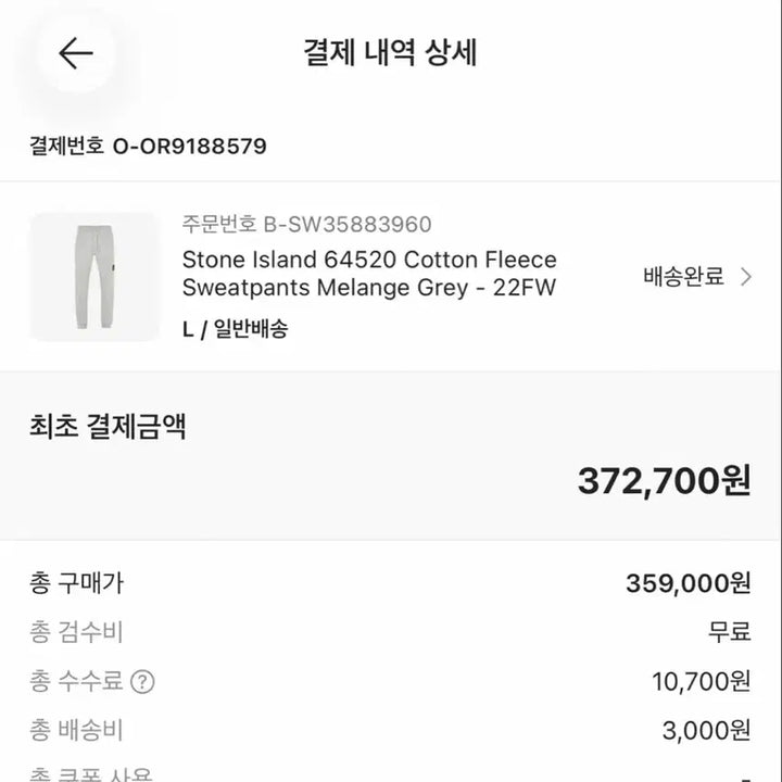 [SOLD OUT] 스톤아일랜드 트레이닝 조거팬츠 L