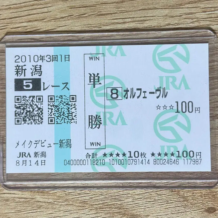 [BUNJANG] Orfevre Horse Racing Ticket / 오르페브르 마권 메이크 데뷔 신마전