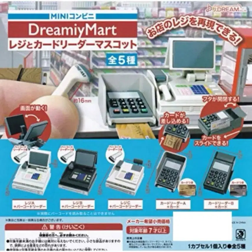 [BUNJANG] Convenience Store Miniature Set / 편의점 미니어처 가챠 [전 5종 세트] 포스기 바코드