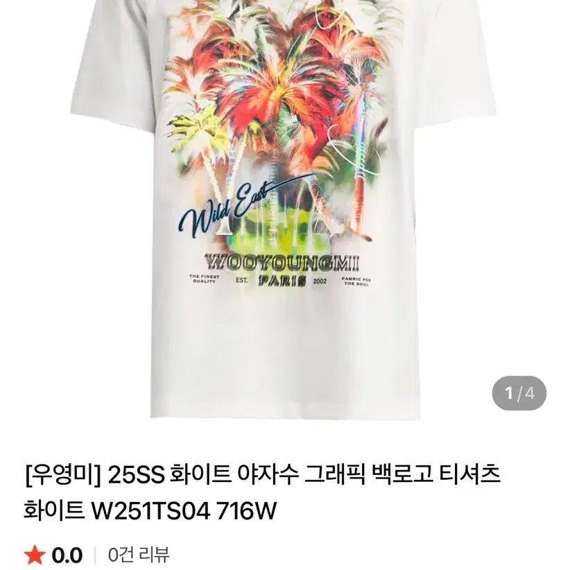 [BUNJANG] Wooyoungmi T-shirt / 우영미 티셔츠 (원가 30만원)