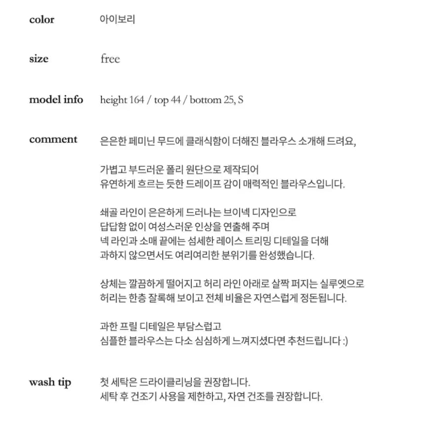 [SOLD OUT] 모너프 포잉 레이스 블라우스