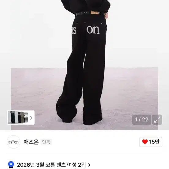 [SOLD OUT] 애즈온 스모그 와이드 팬츠 블랙 M ASON SMOG WIDE PANTS