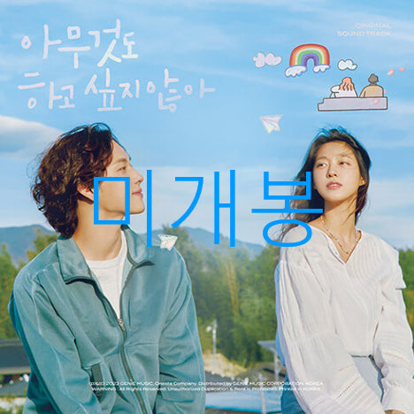 [BUNJANG] Fromm, Enhypen OST CD / [미개봉] 아무것도하고싶지않아 O.S.T - 프롬, 엔하이픈 (CD)