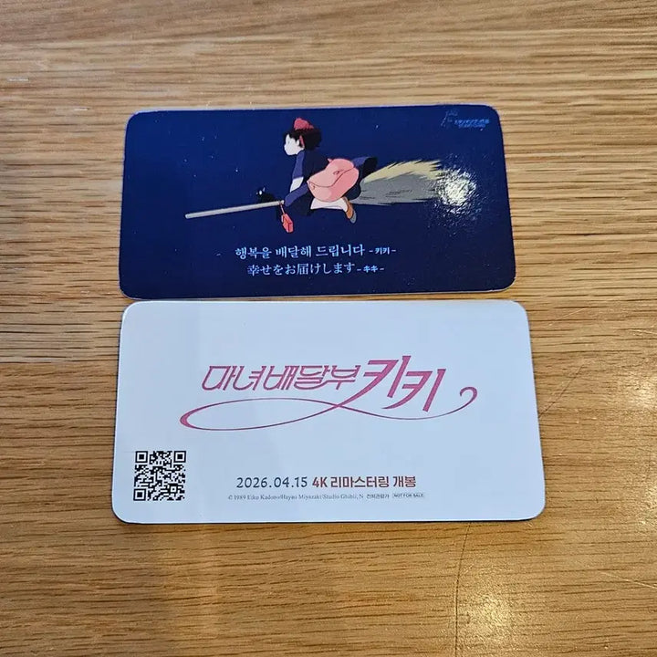 [SOLD OUT] 최저가)마녀배달부 키키 광음시네마 포스터
