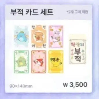 [SOLD OUT] 잠뜰부적 총 4세트 판매합니다