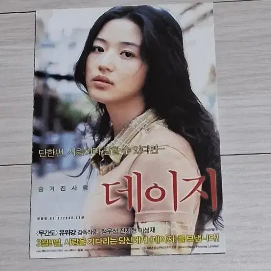 [SOLD OUT] [2단엽서]정우성 전지현 이성재 데이지A(2006년)
