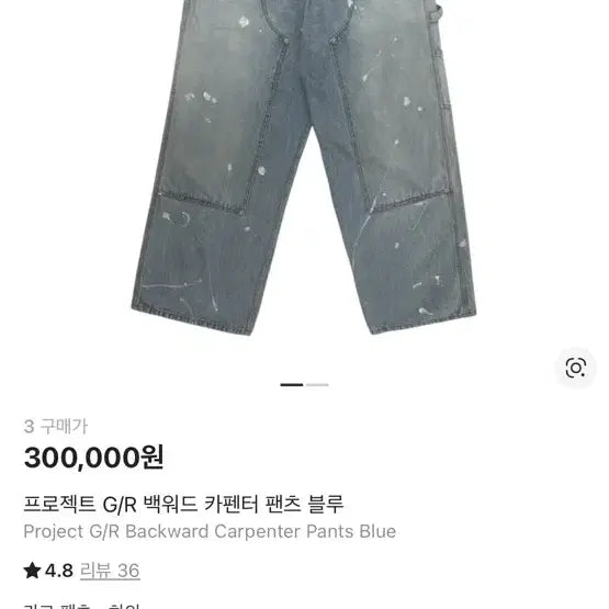 [SOLD OUT] 프로젝트 gr 백워드 카펜터 팬츠