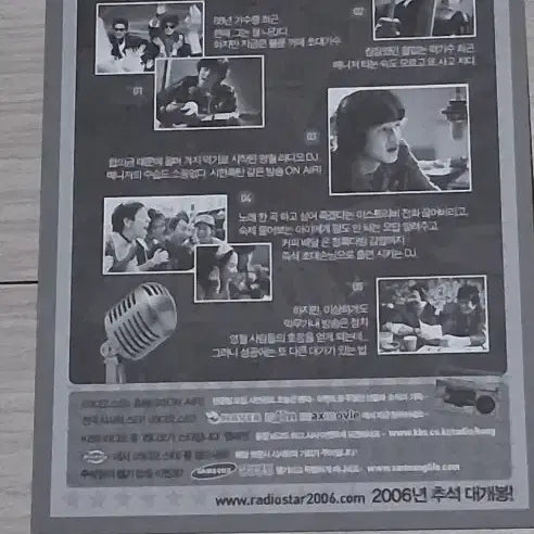 [BUNJANG] Radio Star (2006) Postcard / [엽서]이준익감독 박중훈 안성기 라디오스타(2006년)