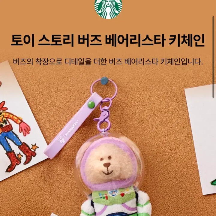 [SOLD OUT] 스타벅스 토이 스토리 포키 알린 버즈 우디 베어리스타 키체인 세트