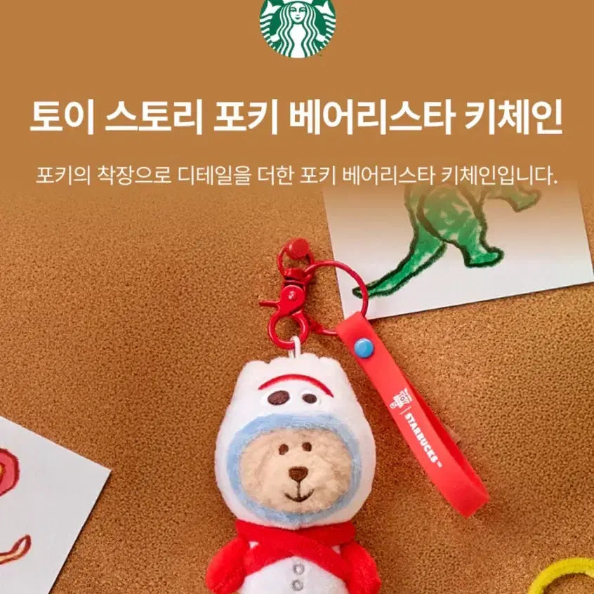[SOLD OUT] 스타벅스 토이 스토리 포키 알린 버즈 우디 베어리스타 키체인 세트