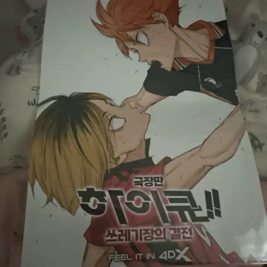 [BUNJANG] Haikyu!! The Dumpster Battle 4DX Special Poster / 하이큐 쓰레기장의 결전 4DX 특전 포스터 새거 미사용