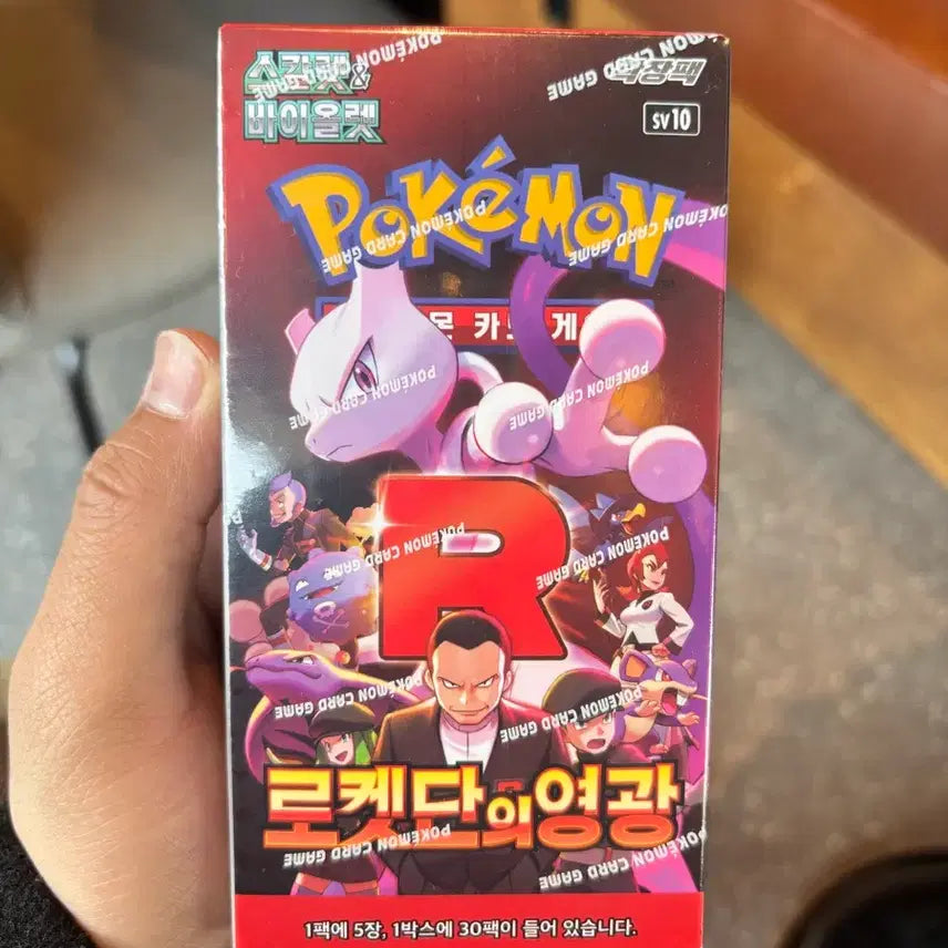 [SOLD OUT] 포켓몬카드 로켓단의영광 박스 판매