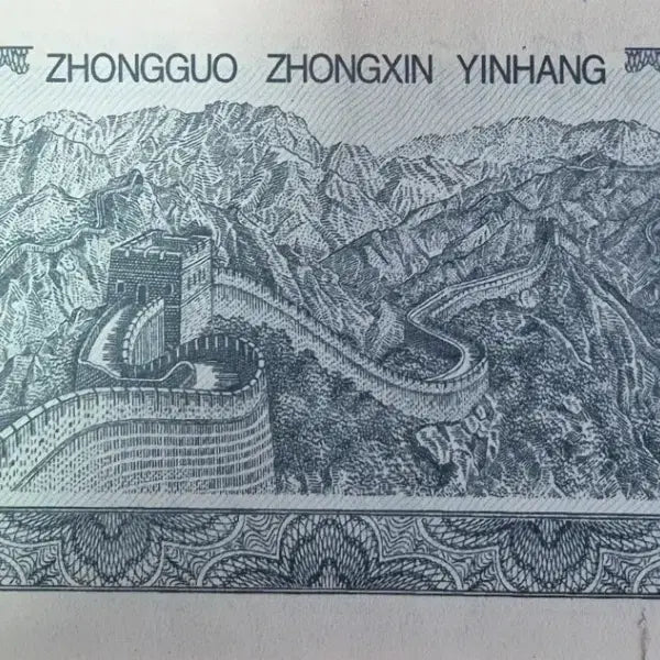[BUNJANG] Zhongxin Bank Training Notes / 중국 중신은행  연공권 지폐...4매