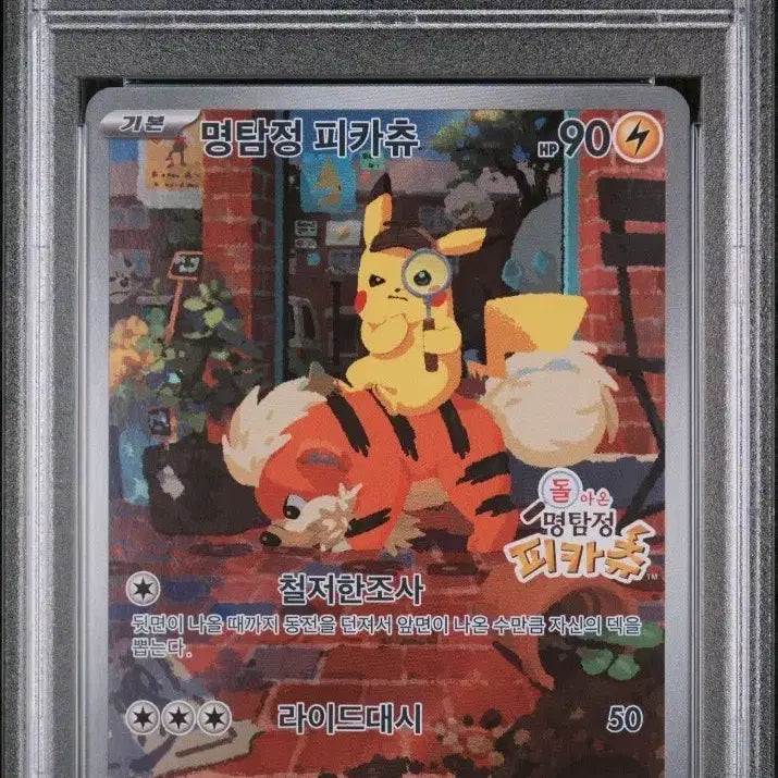 [SOLD OUT] 포켓몬카드 명탐정 피카츄 프로모 PSA 10