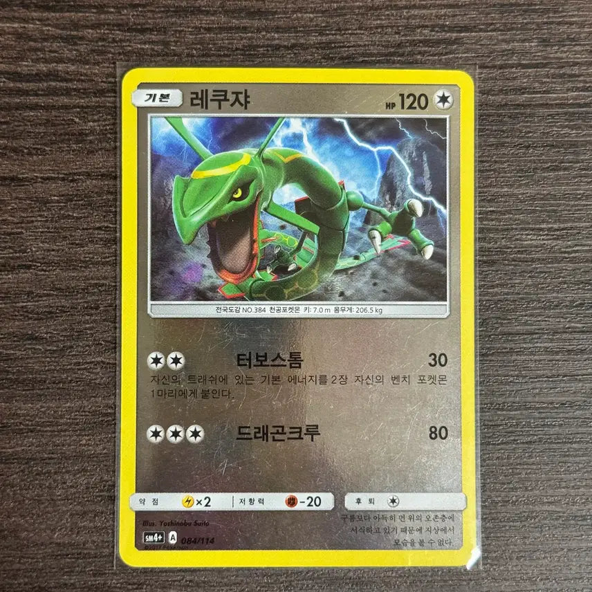 [BUNJANG] Pokemon Rayquaza Trading Card / 포켓몬카드 레쿠쟈 판매 4