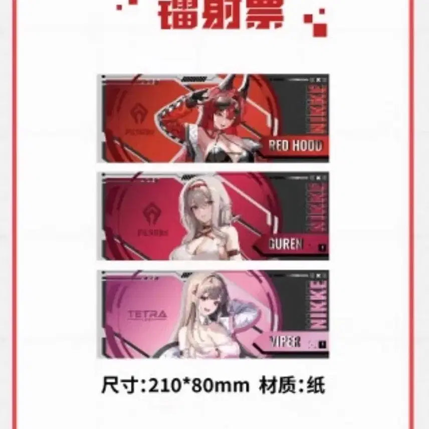 [SOLD OUT] [예약공구] 니케 공식 팝업스토어 일러스트 티켓 3종 홍련 등