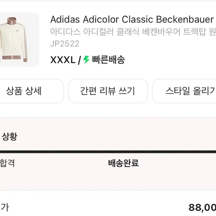 [BUNJANG] Adidas Jersey / 아디다스 져지 팔아요