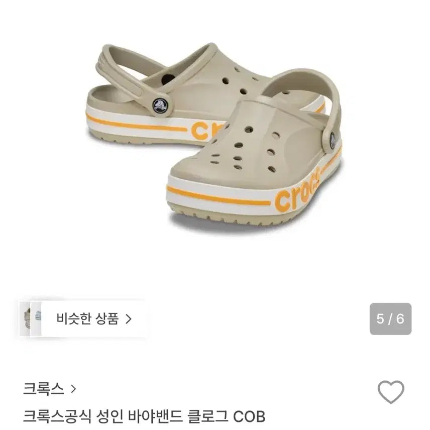 [SOLD OUT] 크록스 바야밴드 클로그 260 사이즈 뮤료배송
