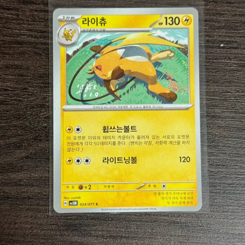 [BUNJANG] Pokemon Raichu Card / 포켓몬카드 라이츄 판매 4