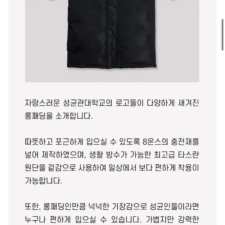 [SOLD OUT] [1번시착한 새제품무방] 성균관대 롱패딩 돕바 정가 9만9천원 SKKU