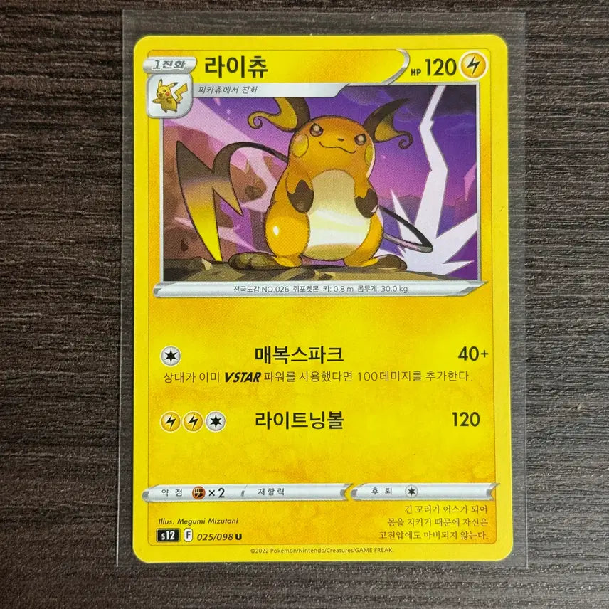 [BUNJANG] Pokemon Raichu Card / 포켓몬카드 라이츄 판매 6