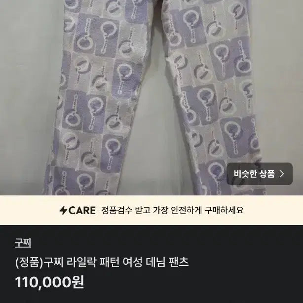 [SOLD OUT] 구찌 라일락 패턴 여성 데님 바지