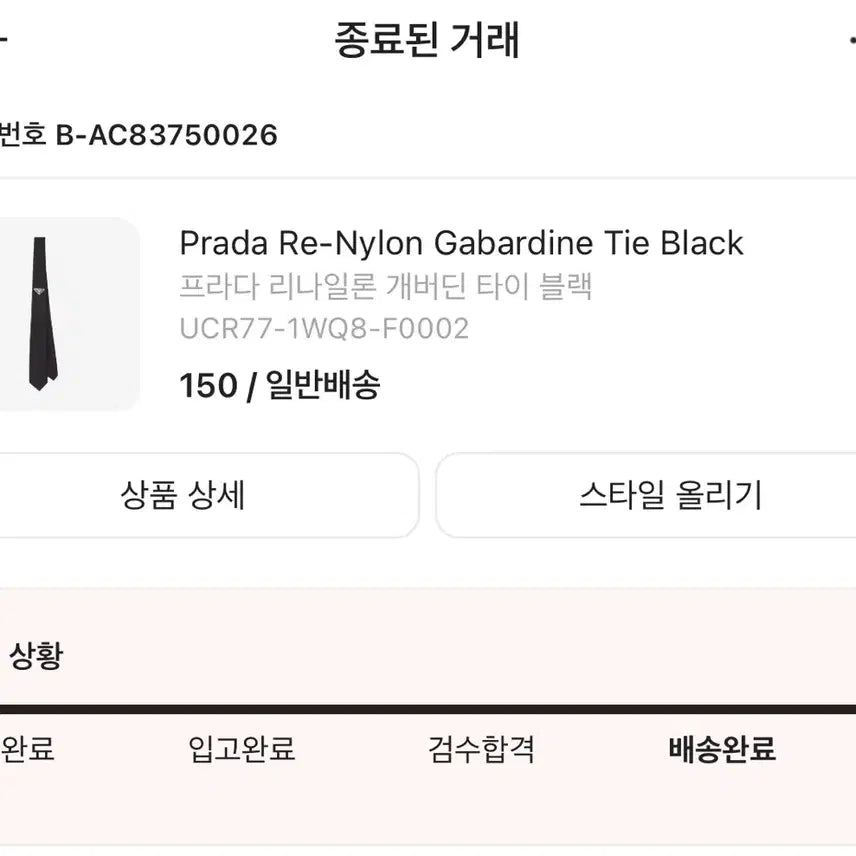 [SOLD OUT] 프라다 넥타이