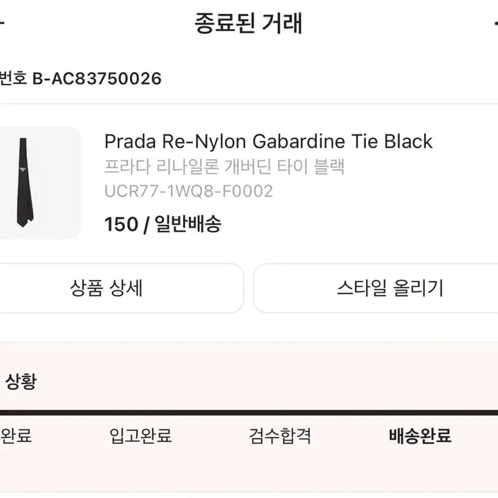 [SOLD OUT] 프라다 넥타이