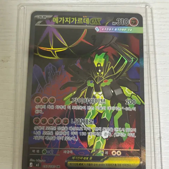 [BUNJANG] Pokemon Mega Zygarde EX SR Card / [포켓몬카드] 메가지가르데ex SR