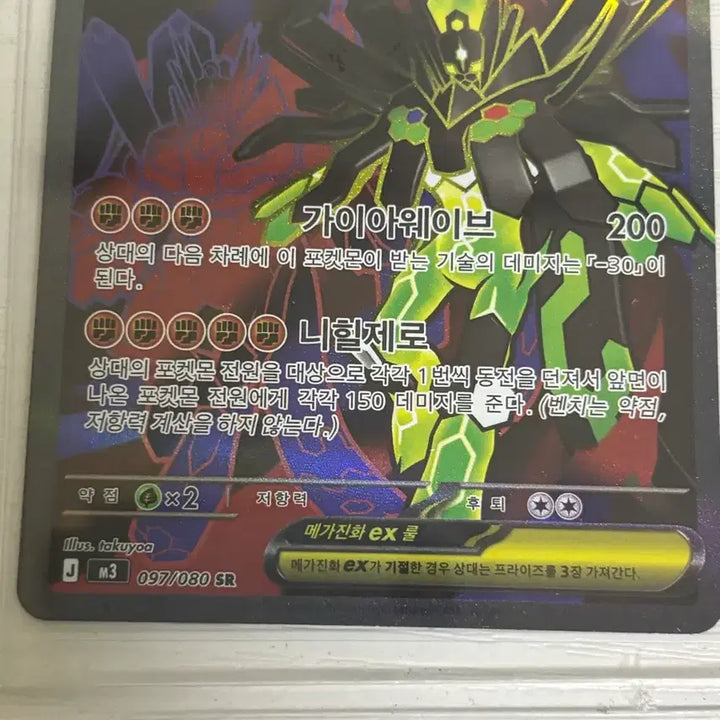 [BUNJANG] Pokemon Mega Zygarde EX SR Card / [포켓몬카드] 메가지가르데ex SR