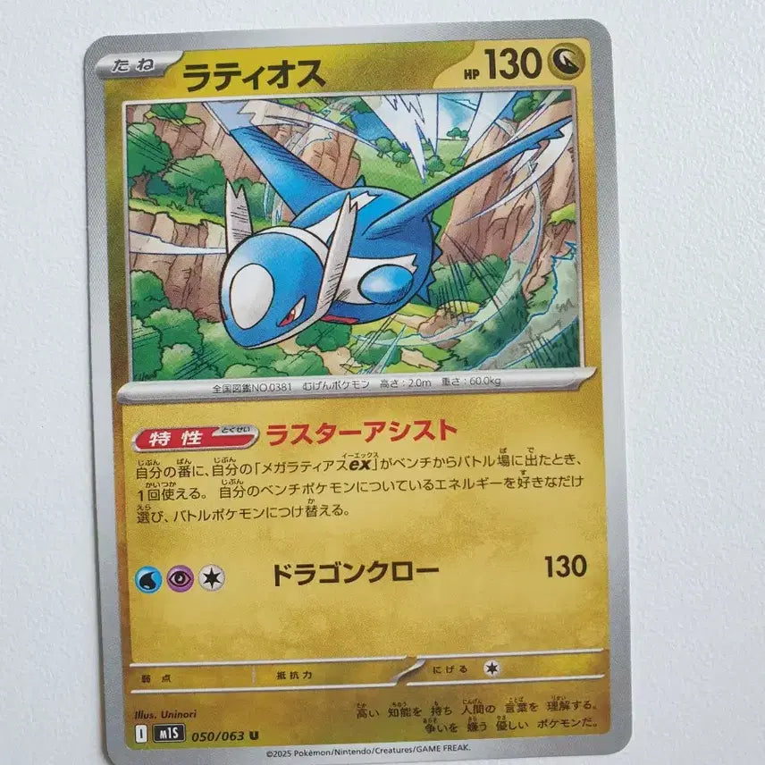 [BUNJANG] Pokemon Latios Japanese Version Trading Card / 일판/라티오스 포켓몬카드