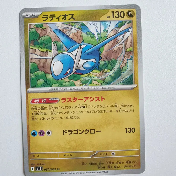 [BUNJANG] Pokemon Latios Japanese Version Trading Card / 일판/라티오스 포켓몬카드