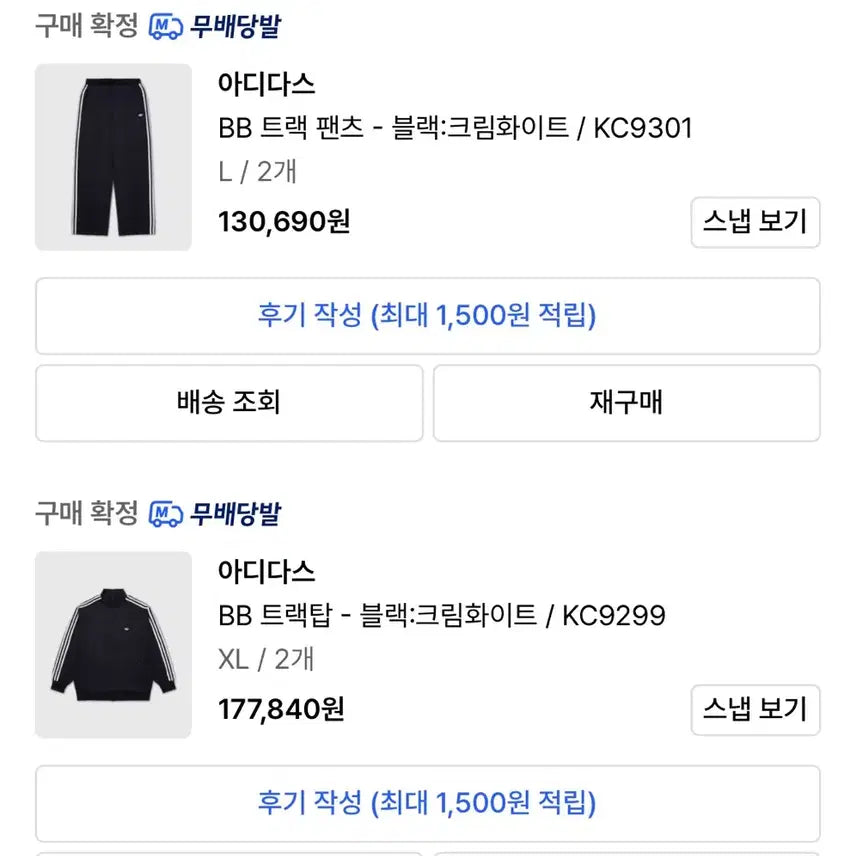 [SOLD OUT] 아디다스 BB 트랙탑 XL 사이즈 블랙 컬러
