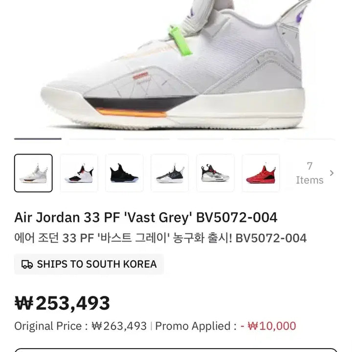 [BUNJANG] Nike Air Jordan 33 PF Sneakers / [정가 25만원] 나이키 에어 조던 33 PF 270