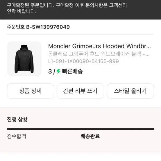 [BUNJANG] Moncler Grimpeurs Hooded Windbreaker Black / 몽클레어 그림푸어 후드 바람막이 블랙