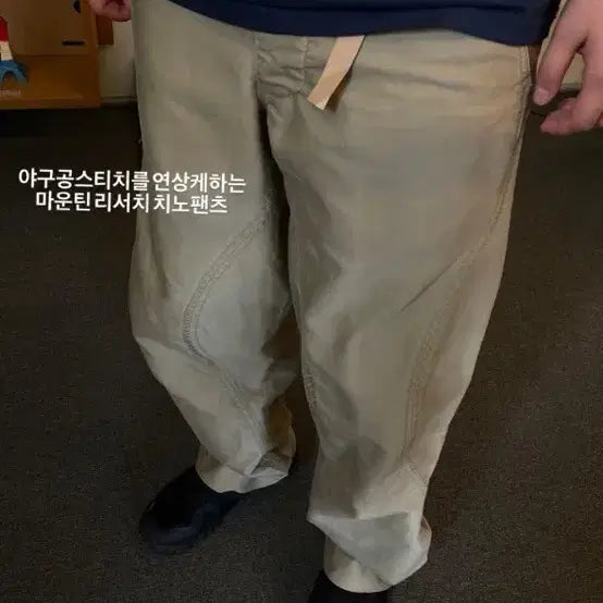 [BUNJANG] Mountain Research Beige Chino Pants / 마운틴리서치 베이지 치노팬츠