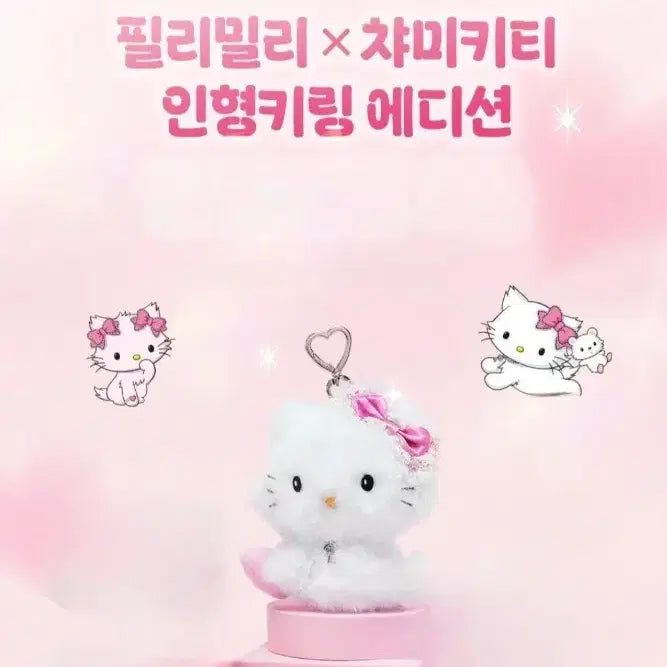 [BUNJANG] Fillimilli Shining Charmy Kitty Edition Doll Keyring / 필리밀리 샤이닝 챠미키티 에디션 인형키링 새상품