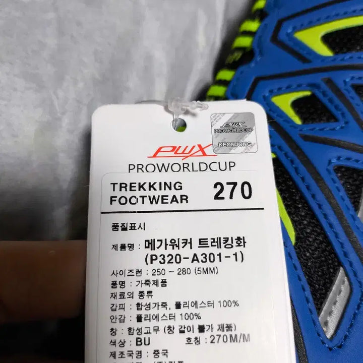 [SOLD OUT] (새상품)270 남성 등산화 프로월드컵 트레킹화 운동화