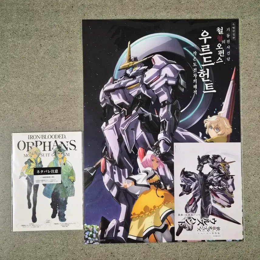 [BUNJANG] Gundam Iron-Blooded Orphans Poster, Visual Card, Original Booklet Bundle Set / 건담 철혈의 오펀스 A3포스터, 메카 비주얼카드, 오리지널 북릿
