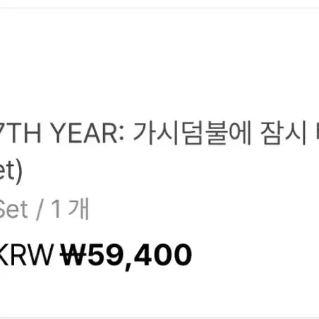 [SOLD OUT] 투바투 가시덤불 가시잠바 앨범 미개봉 세트