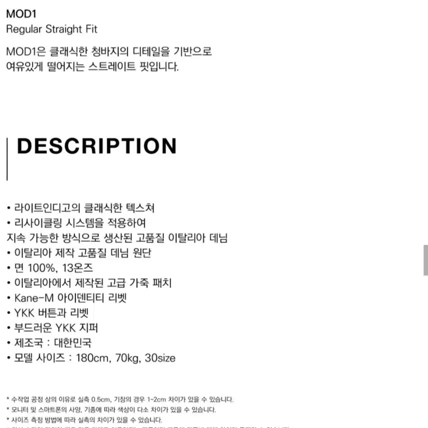 [BUNJANG] Mod9 Italdenim Nightwolf Jeans / 모드나인 이탈데님 나이트울프 30