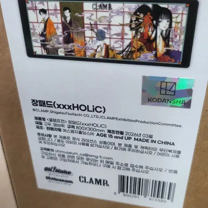 [BUNJANG] CLAMP xxxHOLiC Large Mousepad (Sealed) / 클램프전 xxx홀릭 장패드 미개봉 양도