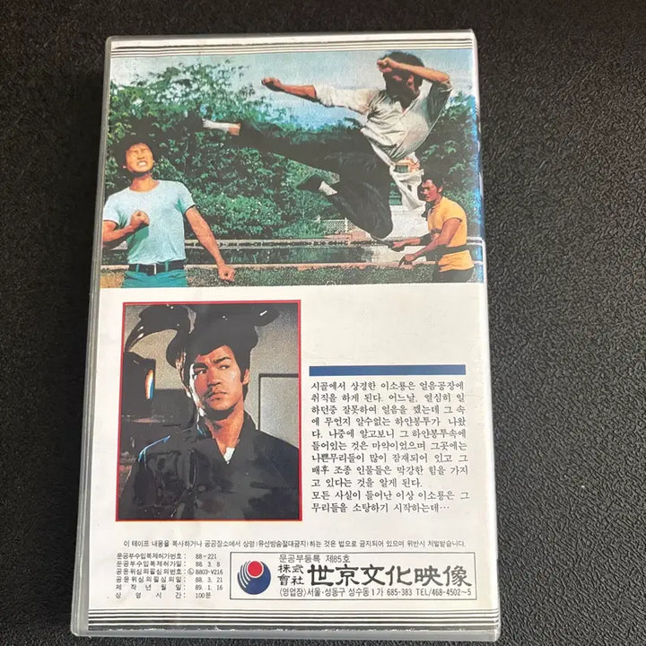 [BUNJANG] The Big Boss VHS Video Tape / 당산대형 (The Big Boss) VHS 비디오테이프