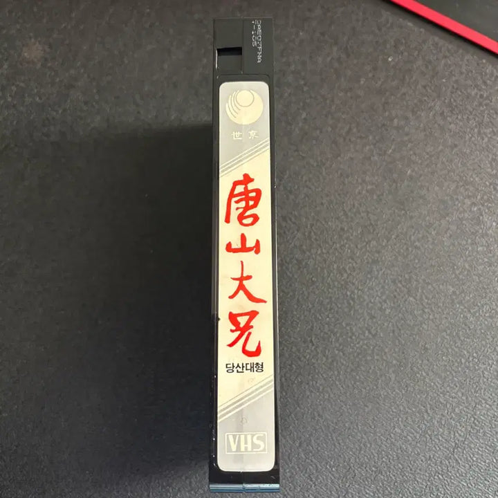 [BUNJANG] The Big Boss VHS Video Tape / 당산대형 (The Big Boss) VHS 비디오테이프
