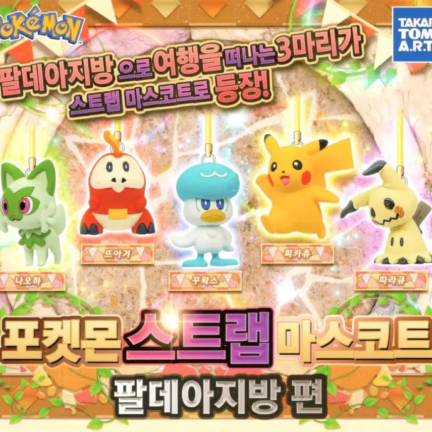 [BUNJANG] Pokemon Paldea Mascot Strap - Mimikyu / 포켓몬 팔데아 마스코트 스트랩 따라큐