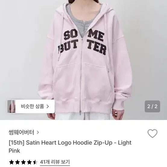 [SOLD OUT] 썸웨어버터 새틴 하트 로고 후드집업 핑크