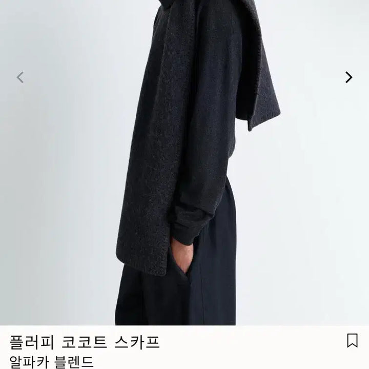 [BUNJANG] Lemaire Cocotte Fluffy Scarf Anthracite / 25FW 르메르머플러! 에토스 얼바닉30 le917 더바넷 포터리 보테가