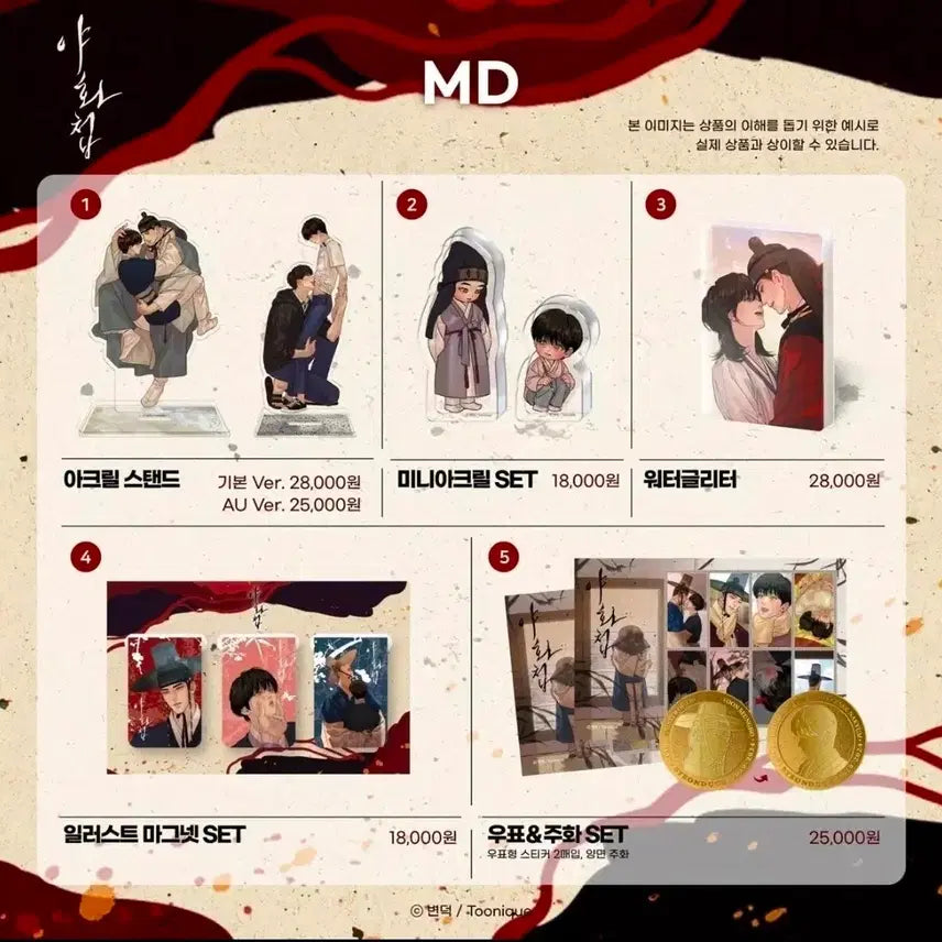 [SOLD OUT] 야화첩 투니크 마그넷,우표&amp;주화 세트 판매합니다