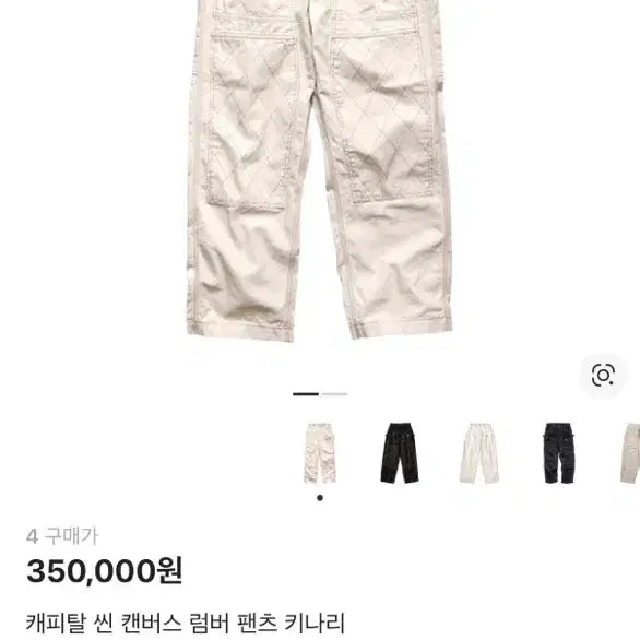 [SOLD OUT] 캐피탈 씬 캔버스 럼버팬츠 키나리 [size4]